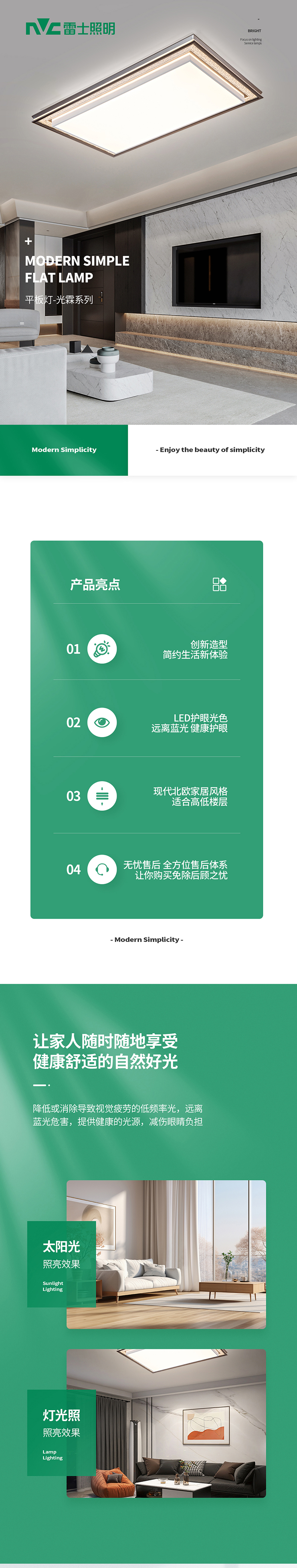 平板灯-光霖_01.jpg