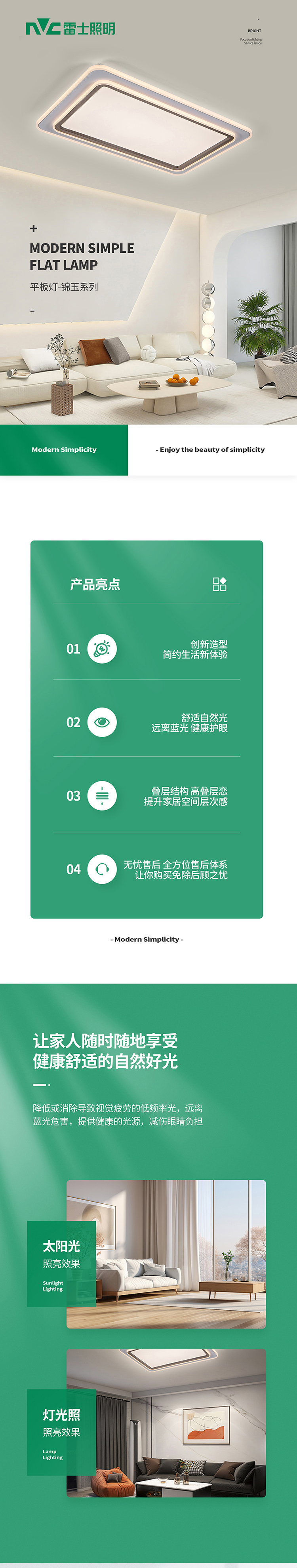 平板灯-锦玉_01.jpg
