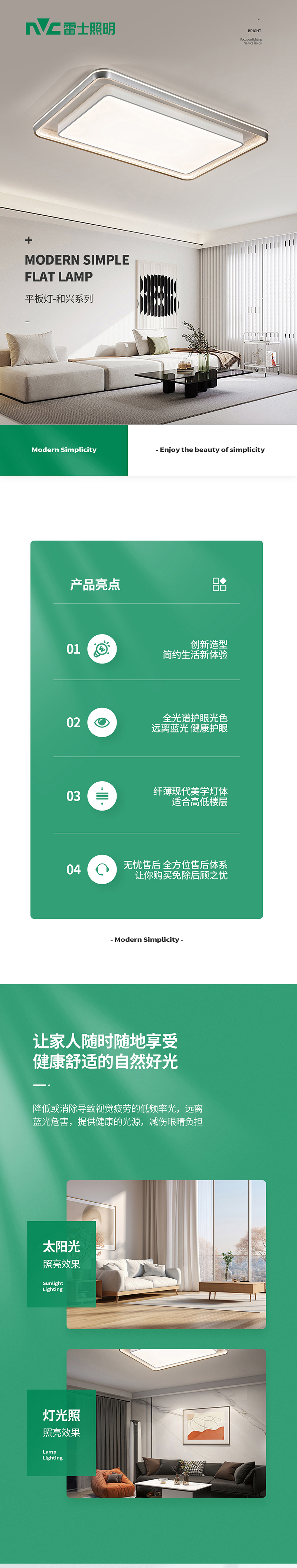 平板灯-和兴_01.jpg
