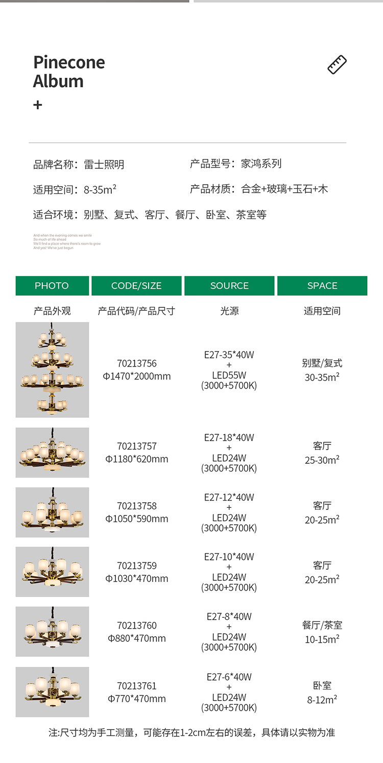 新中式-枝型灯-家鸿_21.jpg