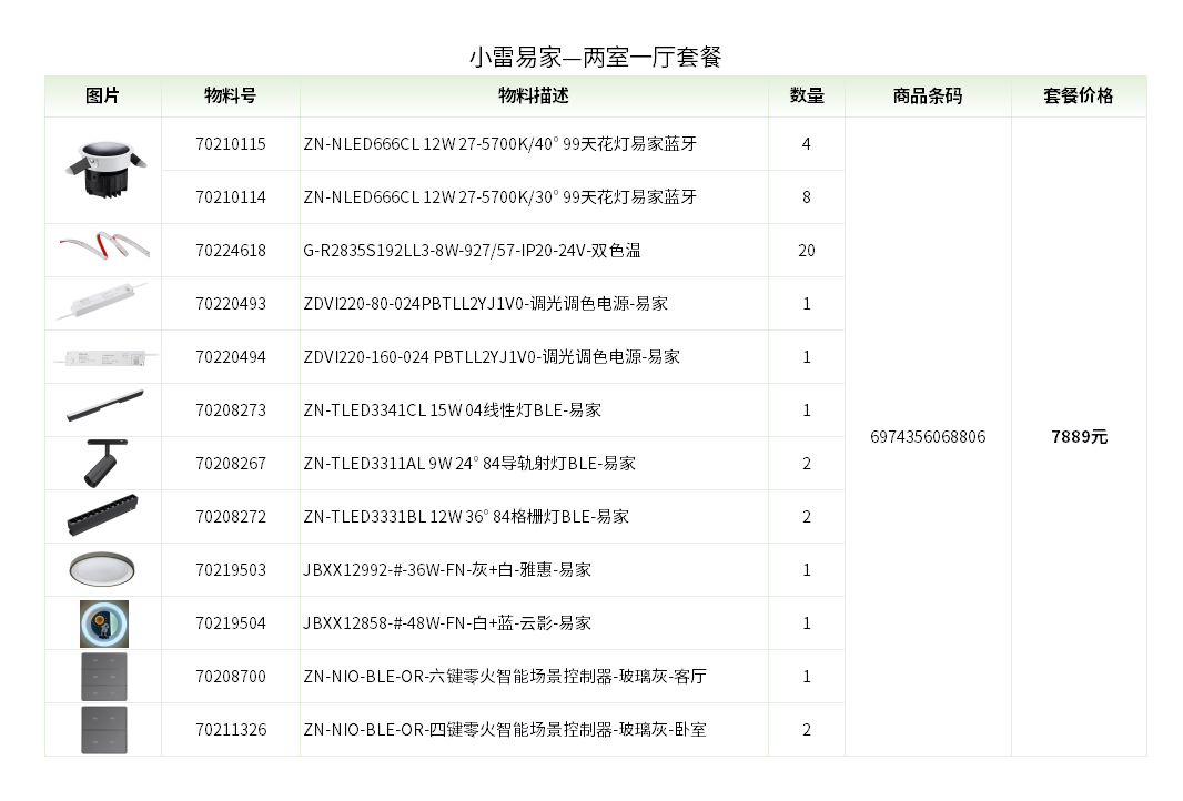 小雷易家—套餐2.png
